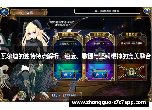 瓦尔迪的独特特点解析:速度、敏捷与坚韧精神的完美融合 瓦尔迪的独特特点解析:速度、敏捷与坚韧精神的完美融合