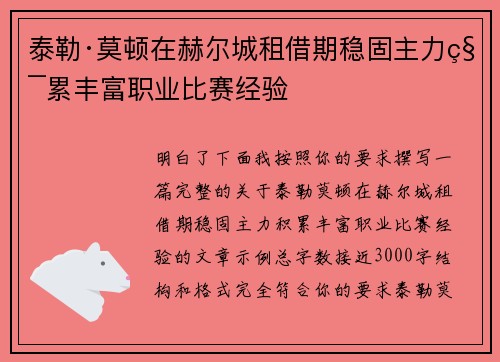 泰勒·莫顿在赫尔城租借期稳固主力积累丰富职业比赛经验