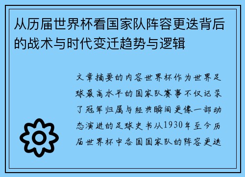 从历届世界杯看国家队阵容更迭背后的战术与时代变迁趋势与逻辑 从历届世界杯看国家队阵容更迭背后的战术与时代变迁趋势与逻辑