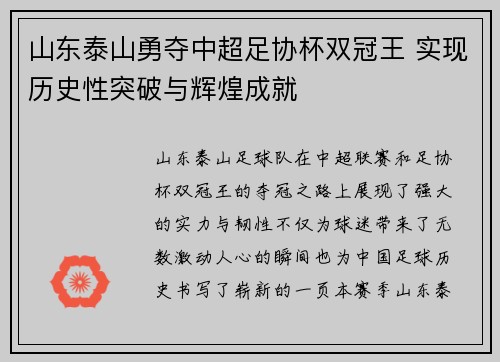 山东泰山勇夺中超足协杯双冠王 实现历史性突破与辉煌成就 山东泰山勇夺中超足协杯双冠王 实现历史性突破与辉煌成就