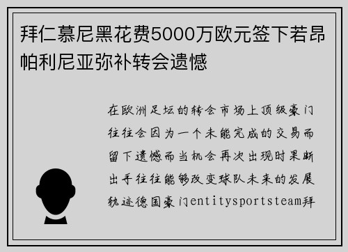 拜仁慕尼黑花费5000万欧元签下若昂帕利尼亚弥补转会遗憾