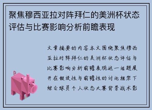 聚焦穆西亚拉对阵拜仁的美洲杯状态评估与比赛影响分析前瞻表现 聚焦穆西亚拉对阵拜仁的美洲杯状态评估与比赛影响分析前瞻表现