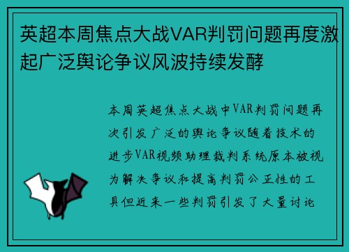 英超本周焦点大战VAR判罚问题再度激起广泛舆论争议风波持续发酵 英超本周焦点大战VAR判罚问题再度激起广泛舆论争议风波持续发酵